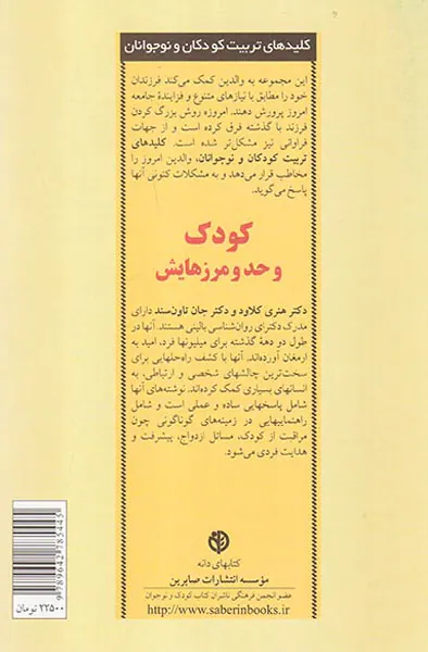 کودک و حد و مرزهایش